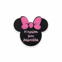 Ξύλινη εκτυπωμένη φιγούρα κεφάλι Μίνι η πρώτη μου λαμπάδα Ξύλινη εκτυπωμένη φιγούρα κεφάλι Μίνι η πρώτη μου λαμπάδα