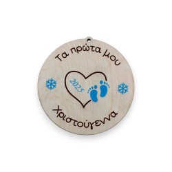 Ξύλινο Εκτυπωμένο Στολίδι με πατουσάκια -  Τα πρώτα μου Χριστούγεννα