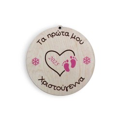 Ξύλινο Εκτυπωμένο Στολίδι με πατουσάκια -  Τα πρώτα μου Χριστούγεννα