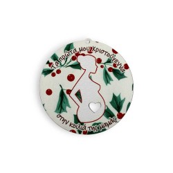 Ξύλινο Εκτυπωμένο Στολίδι -Χριστούγεννα στην κοιλιά της μαμάς