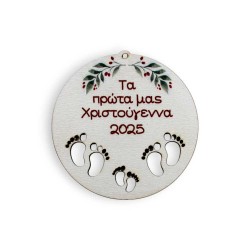 Ξύλινο Εκτυπωμένο Στολίδι με πατουσάκια -  Τα πρώτα μας Χριστούγεννα