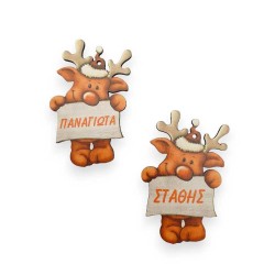 Ξύλινη Εκτυπωμένη Φιγούρα Τάρανδος με Όνομα