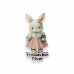 Ξύλινη εκτυπωμένη φιγούρα κουνελάκι κοριτσάκι - Το πρώτο Πάσχα Ξύλινη εκτυπωμένη φιγούρα κουνελάκι κοριτσάκι - Το πρώτο Πάσχα