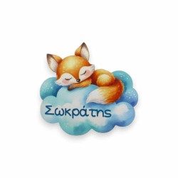 Ξύλινη εκτυπωμένη φιγούρα - Αλεπού σε σύννεφο και όνομα Ξύλινη εκτυπωμένη φιγούρα - Αλεπού σε σύννεφο και όνομα