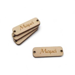 Ξύλινη ταυτότητα μαμά 3,5cm. - Συσκευασία 10τμχ Ξύλινη ταυτότητα μαμά 3,5cm. - Συσκευασία 10τμχ