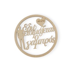 Ξύλινo Στεφάνι Ετοιμασία Γαμπρού Ξύλινo Στεφάνι Ετοιμασία Γαμπρού