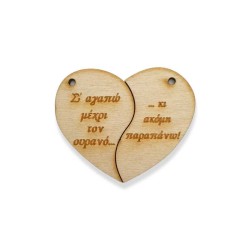 Σετ ξύλινα μπρελόκ καρδιά σ' αγαπώ μέχρι τον ουρανό