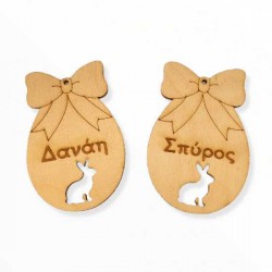 Ξύλινο αυγό με όνομα και διάτρητο κουνέλι