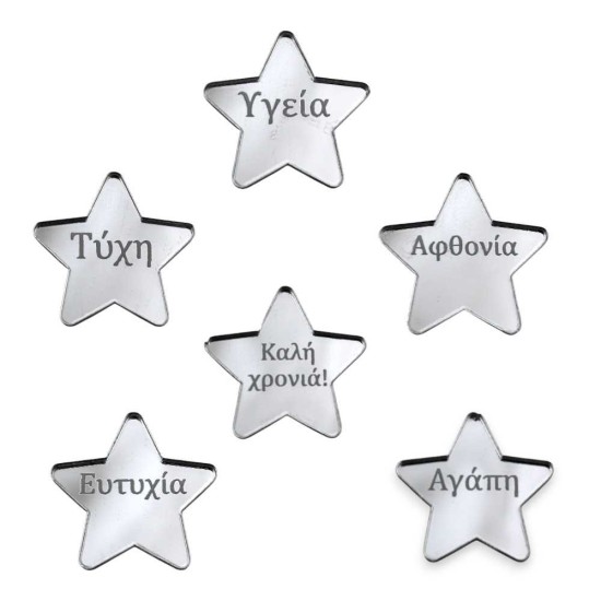 Plexiglass αστέρια 3 cm. με ευχές - Συσκευασία 6 τεμάχια
