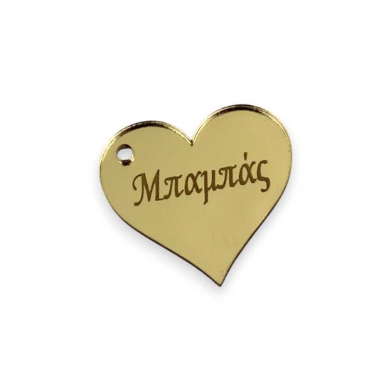 Σετ plexiglass 10 καρδούλες Μπαμπάς - επιλογή χρώματος