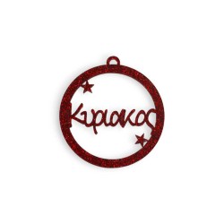 Πλεξιγκλάς γκλίτερ στεφανάκι με όνομα