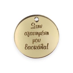 plexiglass κύκλος στην αγαπημένη μου δασκάλα - επιλογή χρώματος