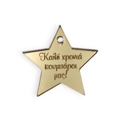 plexiglass αστέρι καλή χρονιά - επιλογή χρώματος plexiglass αστέρι καλή χρονιά - επιλογή χρώματος