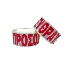 Ταινία Προσοχή Εύθραυστο 50mm x 60m Ταινία Προσοχή Εύθραυστο 50mm x 60m