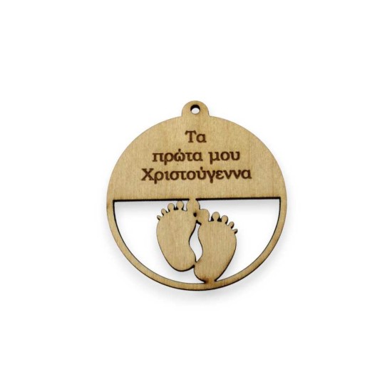 Ξύλινο στολίδι με πατουσάκια - Τα πρώτα μου Χριστούγεννα Ξύλινο στολίδι με πατουσάκια - Τα πρώτα μου Χριστούγεννα