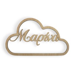 Ξύλινο σύννεφο με όνομα