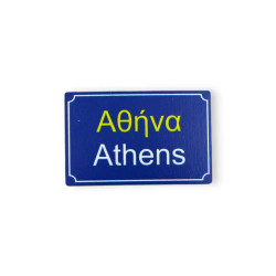 Ξύλινο μαγνητάκι πινακίδα